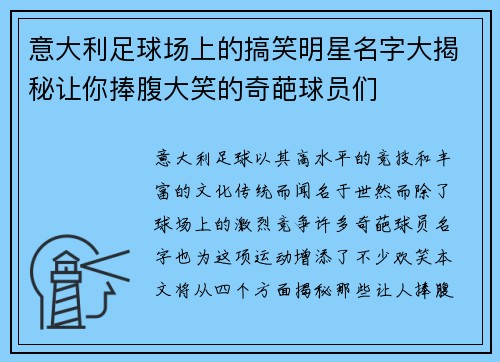 意大利足球场上的搞笑明星名字大揭秘让你捧腹大笑的奇葩球员们