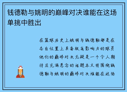 钱德勒与姚明的巅峰对决谁能在这场单挑中胜出